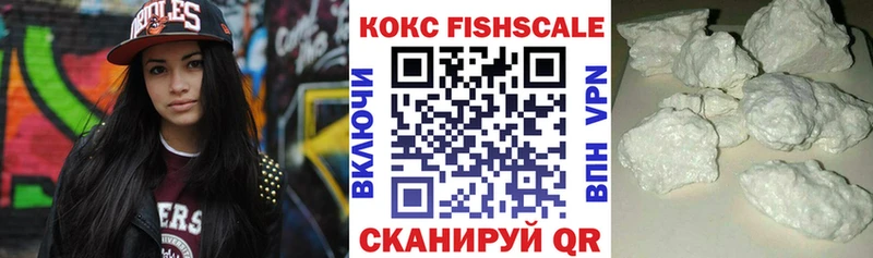 Купить  Янаул  КОКАИН FishScale 